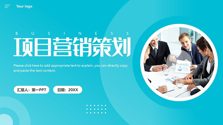 图片[1]-青色商务办公风项目营销策划PPT模板-第一PPT