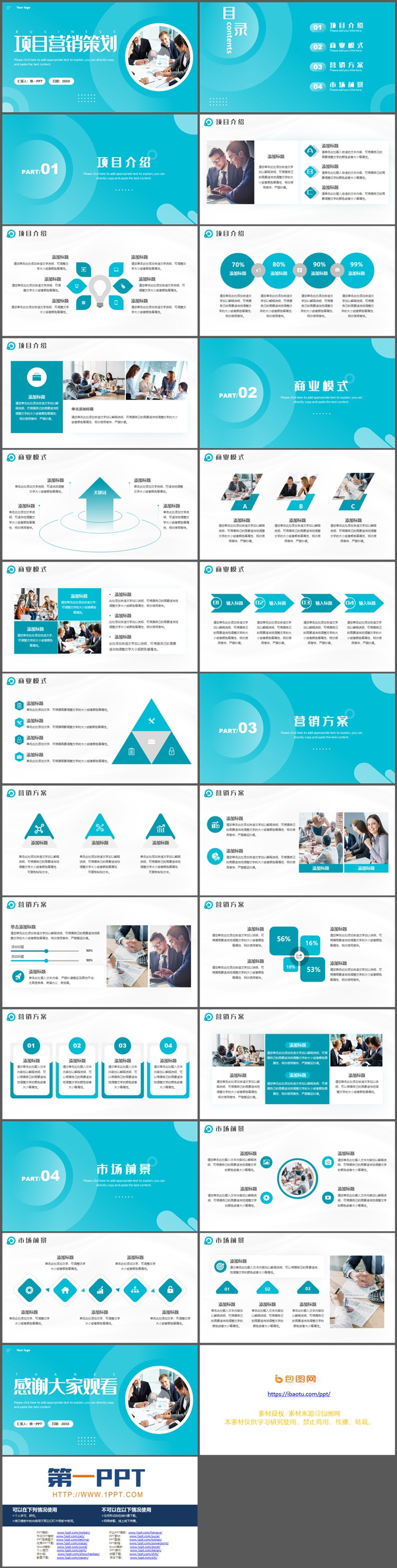 图片[2]-青色商务办公风项目营销策划PPT模板-第一PPT