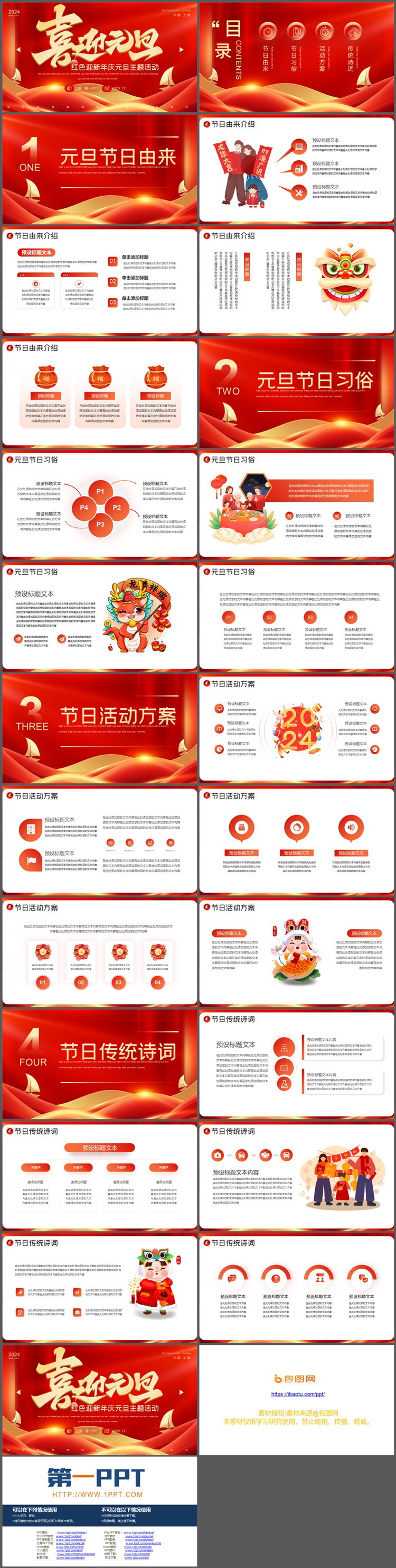 图片[2]-红色喜迎元旦PPT模板下载-第一PPT