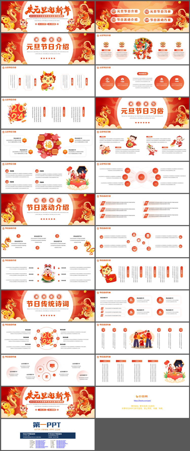 图片[2]-精美宽屏龙年庆元旦迎新年PPT模板下载-第一PPT