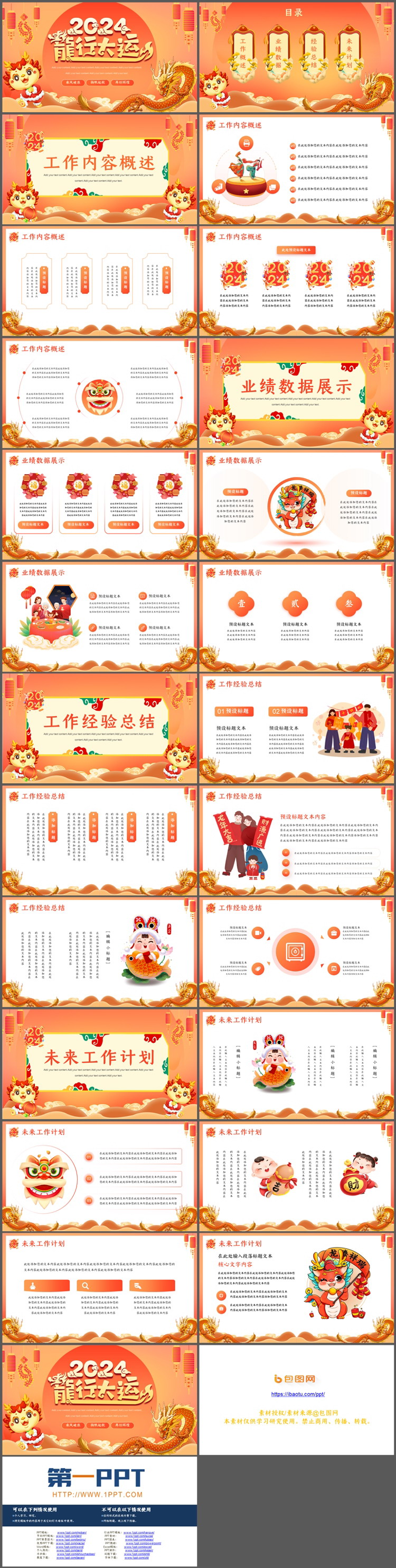 图片[2]-喜庆卡通2024龙行大运PPT模板下载-第一PPT