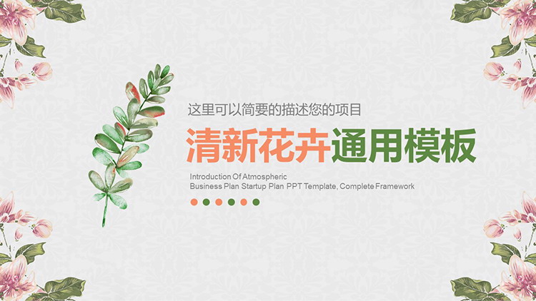 图片[1]-清新水彩花卉背景的韩范PPT模板下载-第一PPT