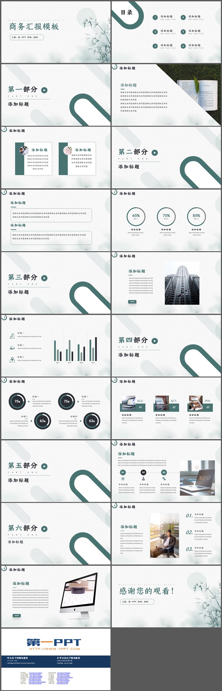 图片[2]-简约青色水墨竹子背景商务汇报PPT模板免费下载-第一PPT