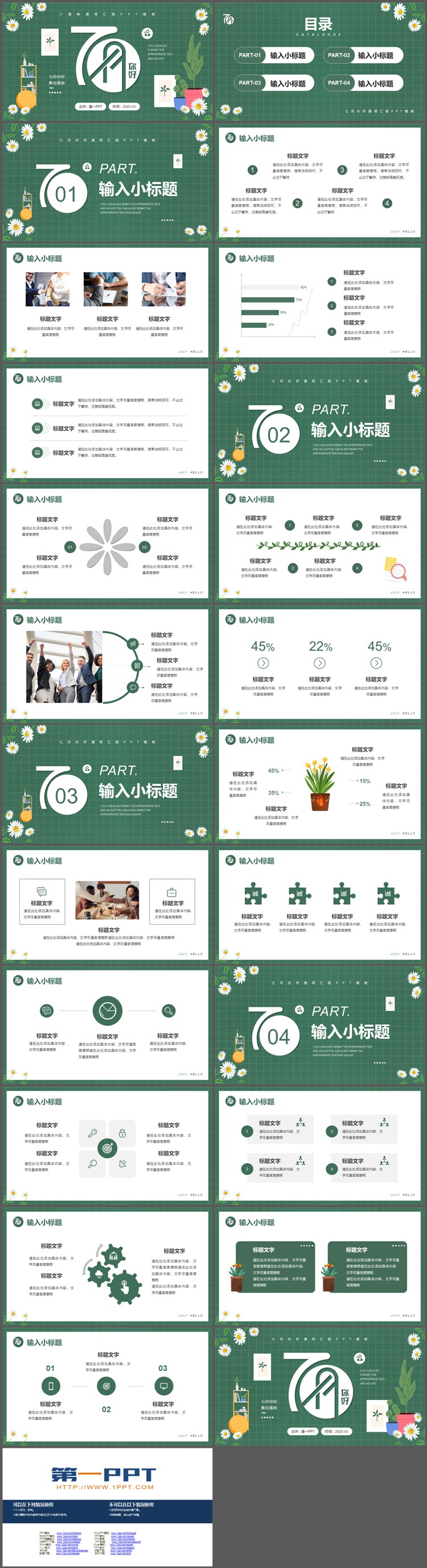 图片[2]-绿色盆景小花背景的清新七月你好PPT模板下载-第一PPT