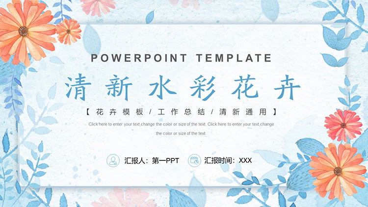 图片[1]-清新水彩花卉背景商务演示PPT模板下载-第一PPT