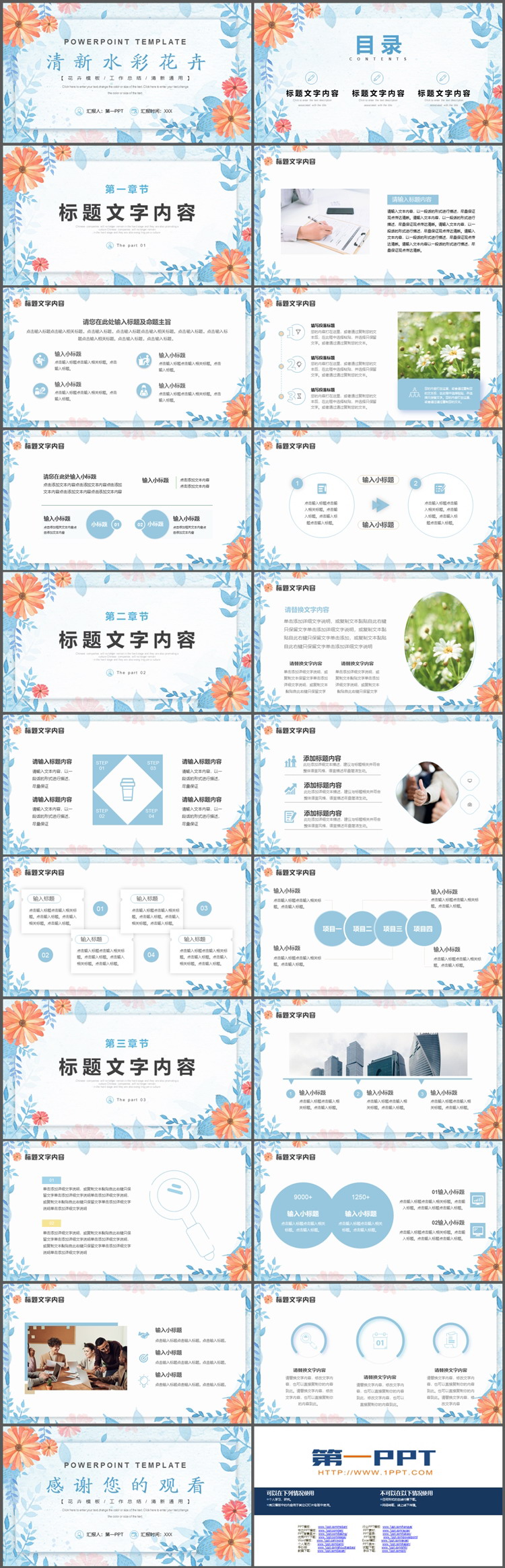 图片[2]-清新水彩花卉背景商务演示PPT模板下载-第一PPT