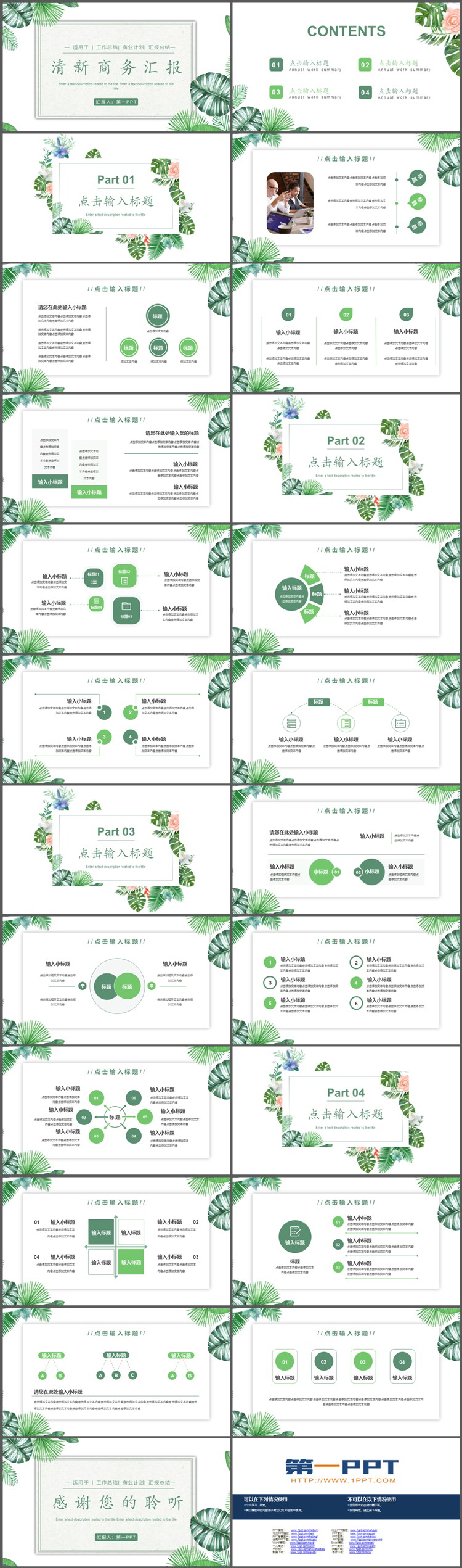 图片[2]-水彩绿色植物叶子背景的商务汇报PPT模板-第一PPT