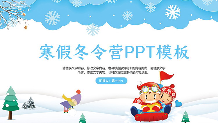 图片[1]-卡通小朋友滑雪背景的寒假冬令营PPT模板-第一PPT