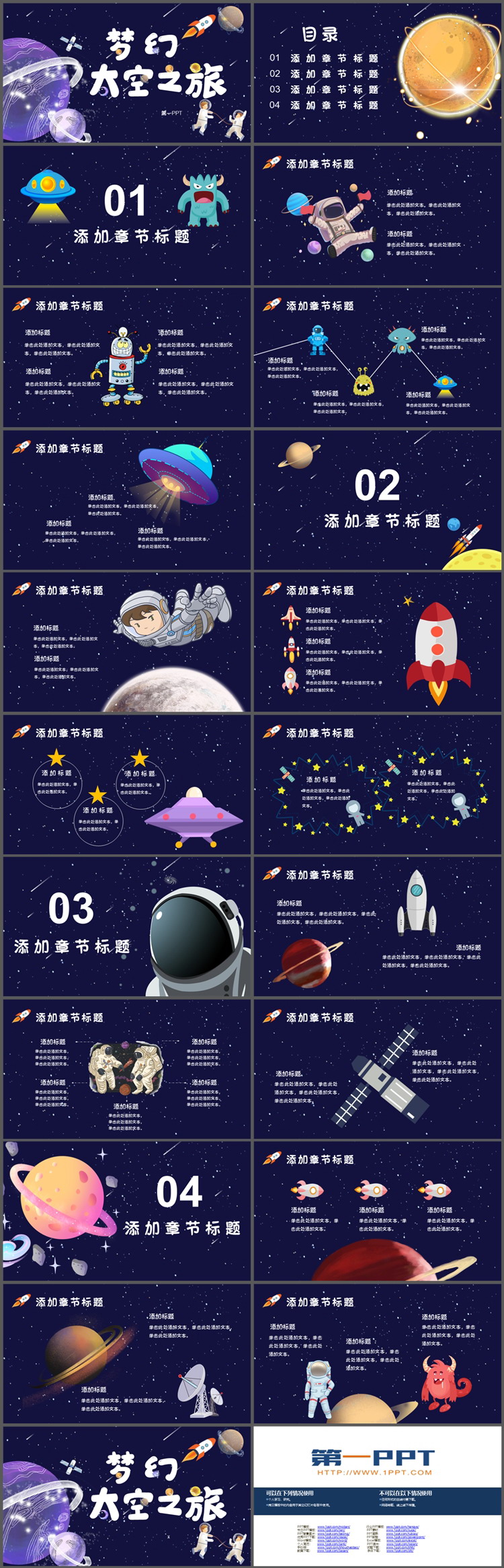 图片[2]-卡通梦幻太空之旅PPT模板下载-第一PPT
