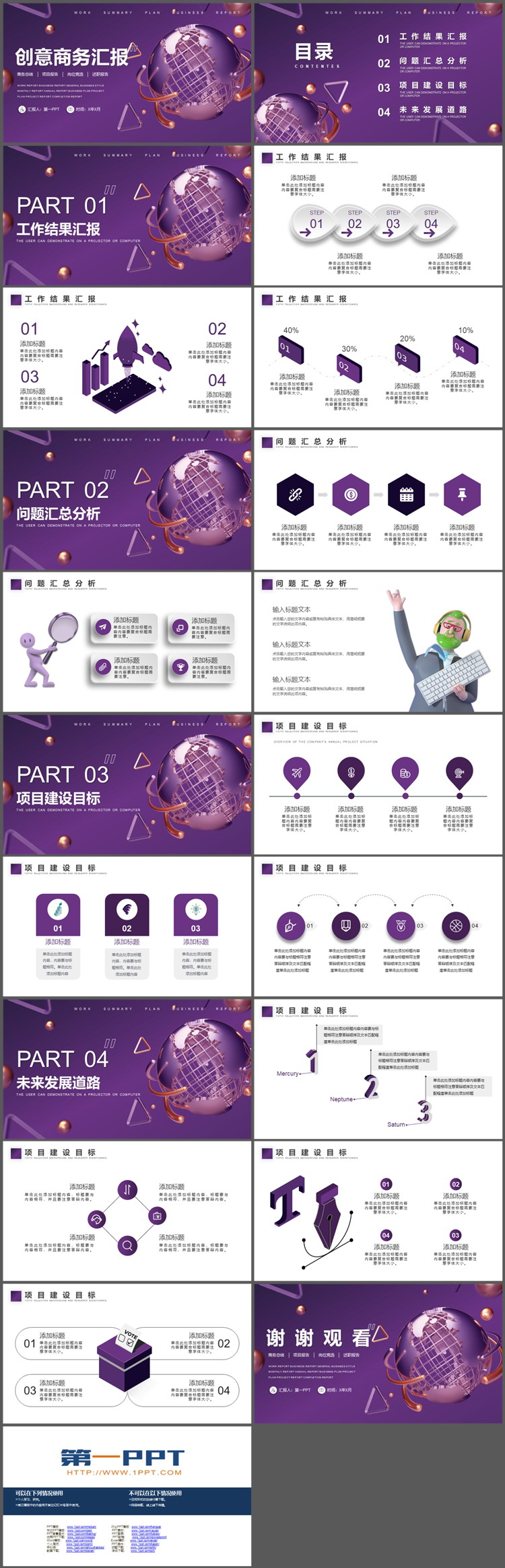 图片[2]-紫色金属质感星球背景的商务汇报PPT模板-第一PPT