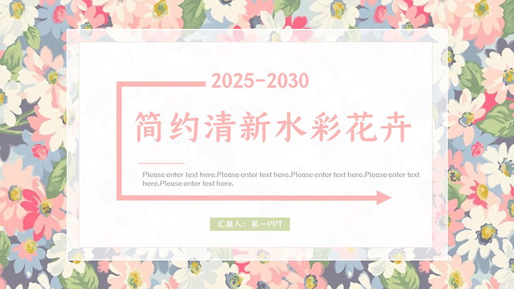 图片[1]-彩色水彩花卉PPT模板下载-第一PPT