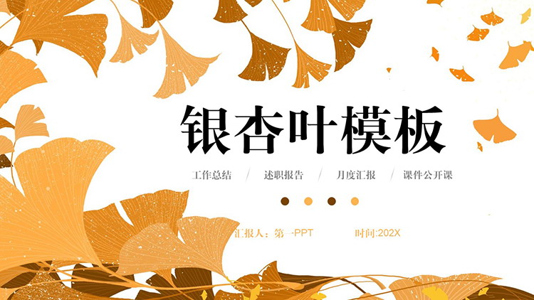 图片[1]-橙色银杏叶背景PPT模板免费下载-第一PPT