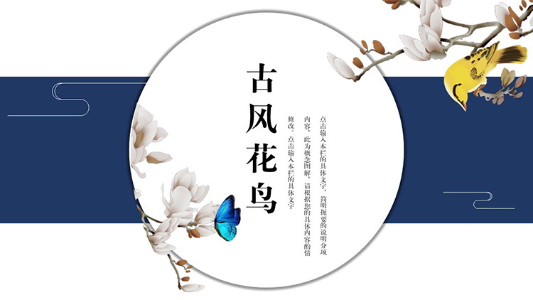 图片[1]-精美古风花鸟PPT模板下载-第一PPT