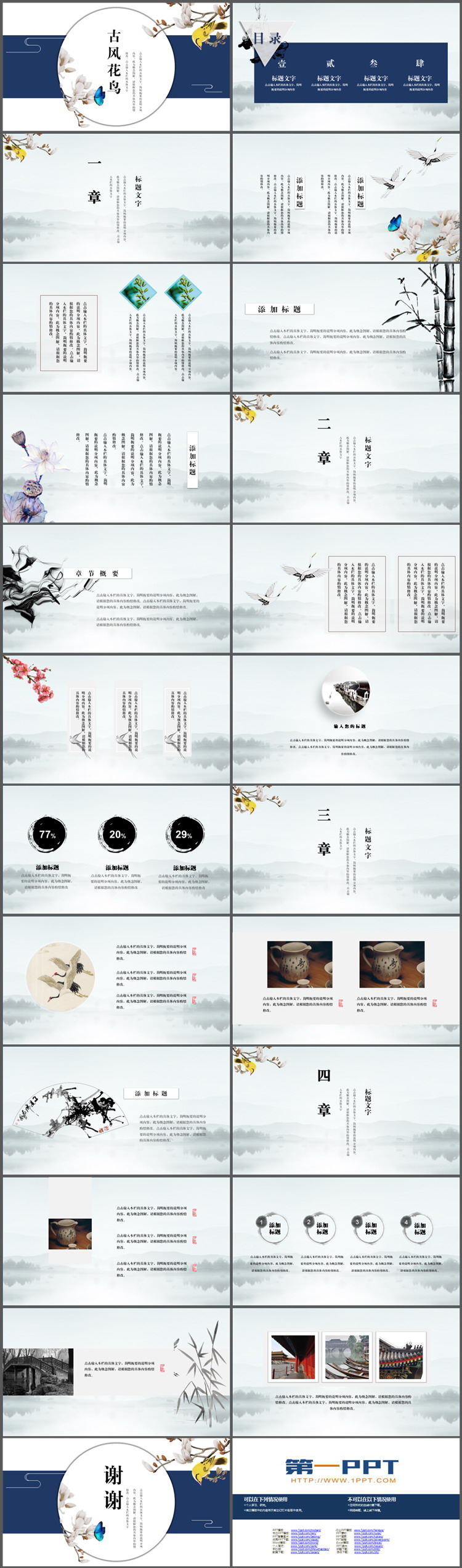 图片[2]-精美古风花鸟PPT模板下载-第一PPT