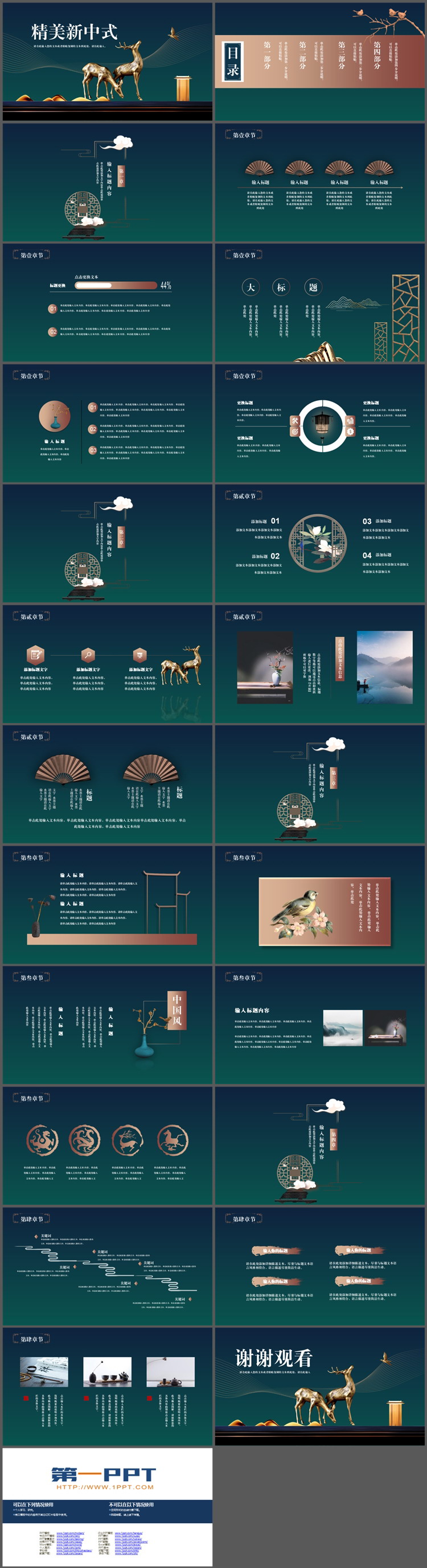 图片[2]-金色小鹿雕塑背景的新中式PPT模板下载-第一PPT