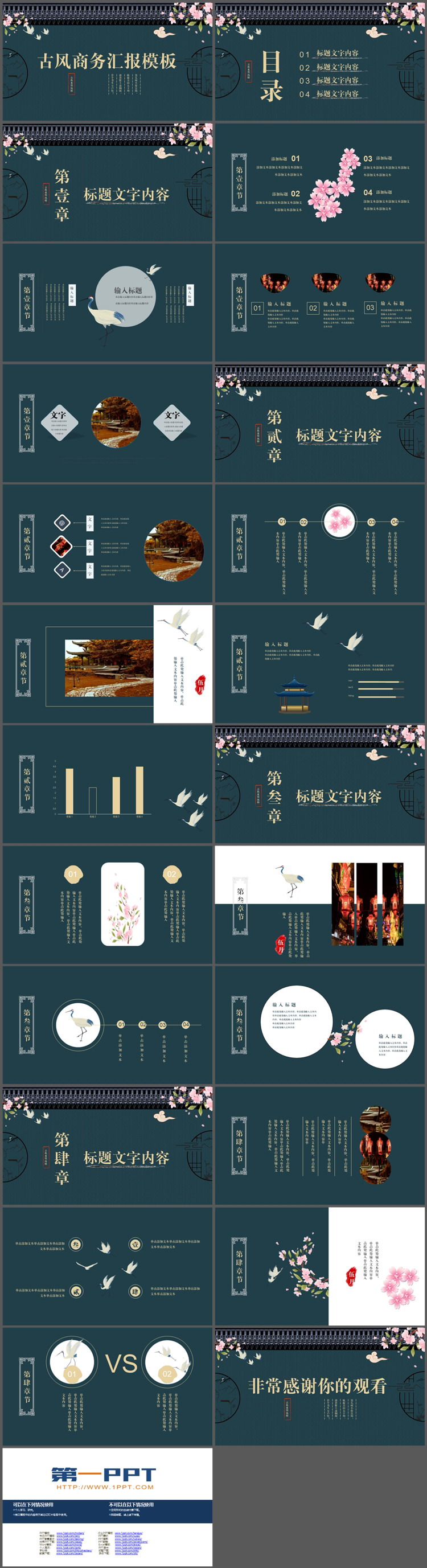 图片[2]-古代屋檐花枝背景的古风商务汇报PPT模板-第一PPT