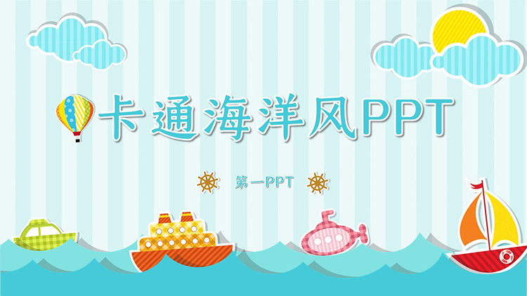 图片[1]-蓝色卡通海洋风PPT模板免费下载-第一PPT