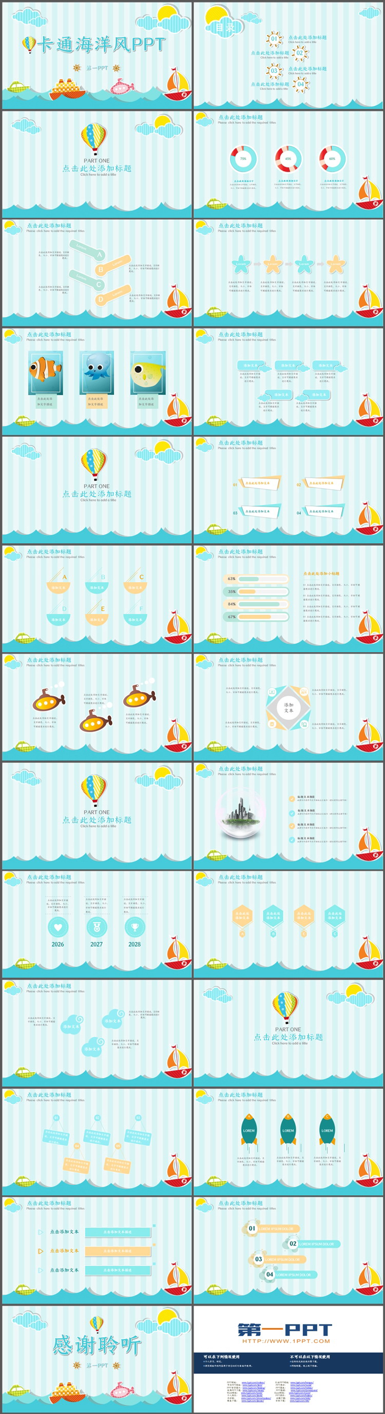 图片[2]-蓝色卡通海洋风PPT模板免费下载-第一PPT