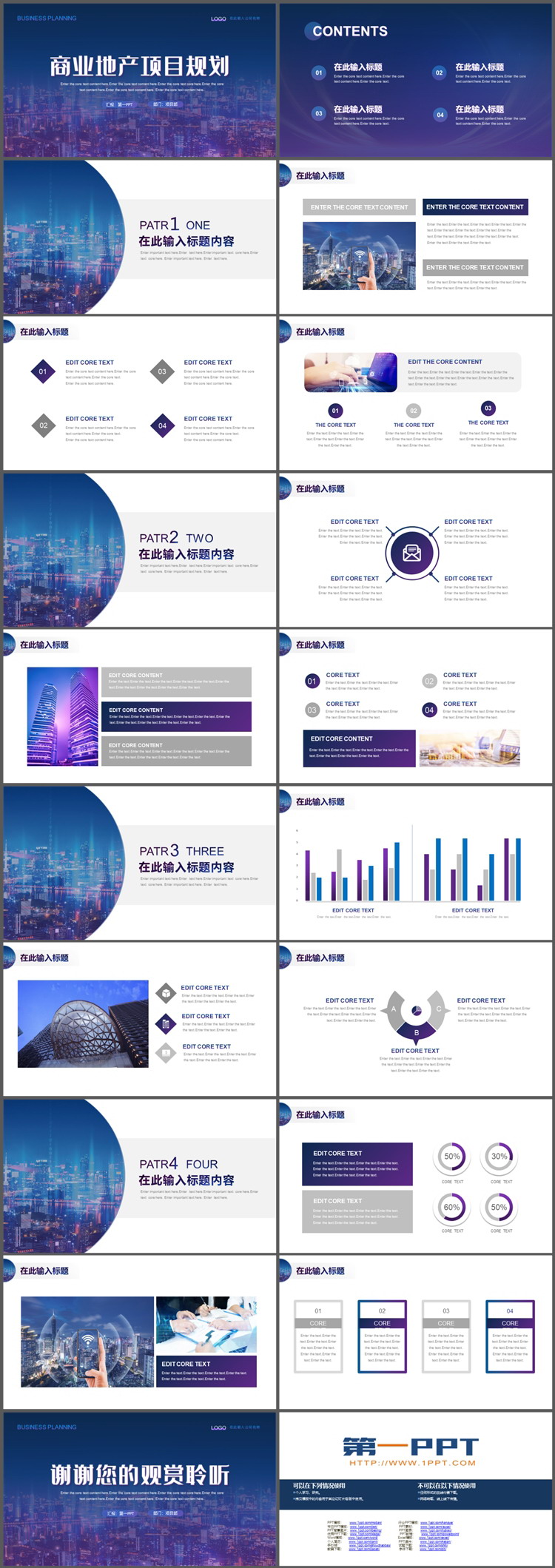 图片[2]-城市建筑背景的商业地产项目规划PPT模板-第一PPT