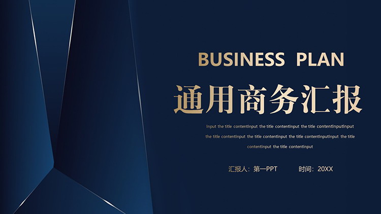 图片[1]-简约蓝金高端商务汇报PPT模板免费下载-第一PPT
