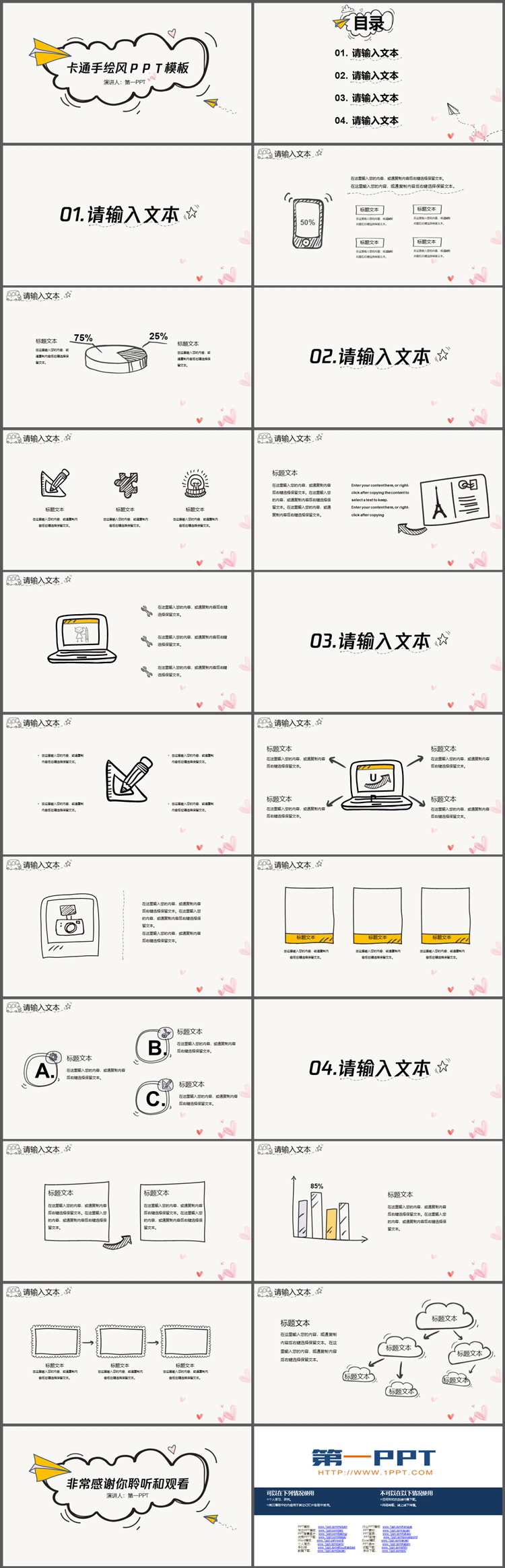 图片[2]-纸飞机背景卡通手绘PPT模板下载-第一PPT