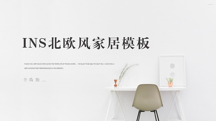 图片[1]-素雅桌搭背景的INS北欧风家居主题PPT模板-第一PPT