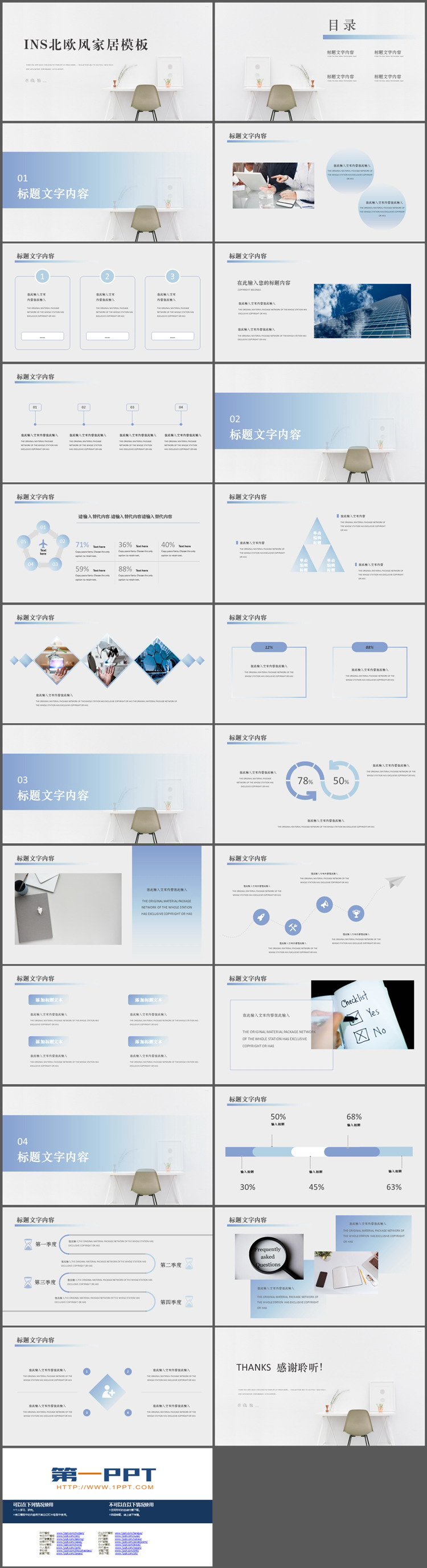 图片[2]-素雅桌搭背景的INS北欧风家居主题PPT模板-第一PPT