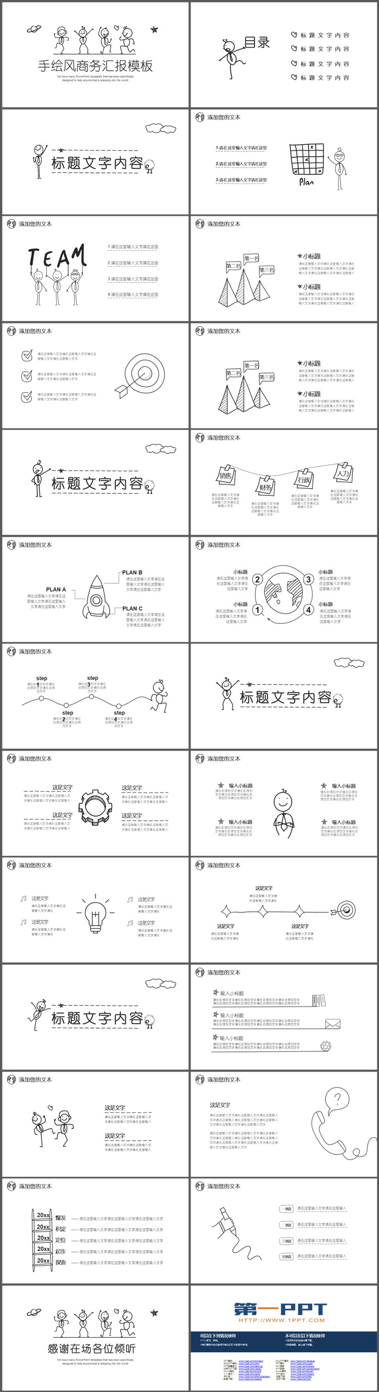 图片[2]-线条手绘欢乐小人背景的商务汇报PPT模板-第一PPT