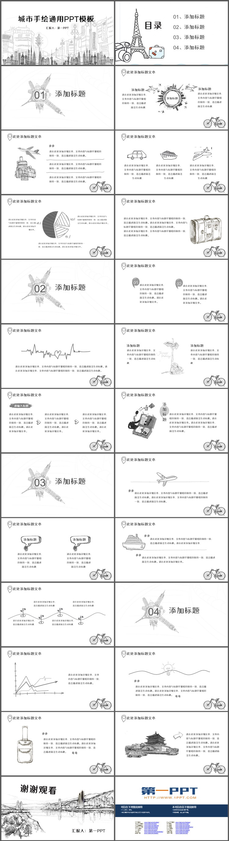 图片[2]-黑白线条手绘城市背景的商务汇报PPT模板-第一PPT