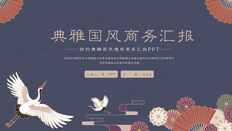 图片[1]-仙鹤折扇背景的古典国风PPT模板免费下载-第一PPT