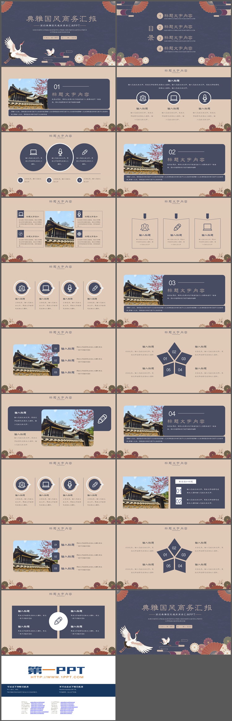 图片[2]-仙鹤折扇背景的古典国风PPT模板免费下载-第一PPT
