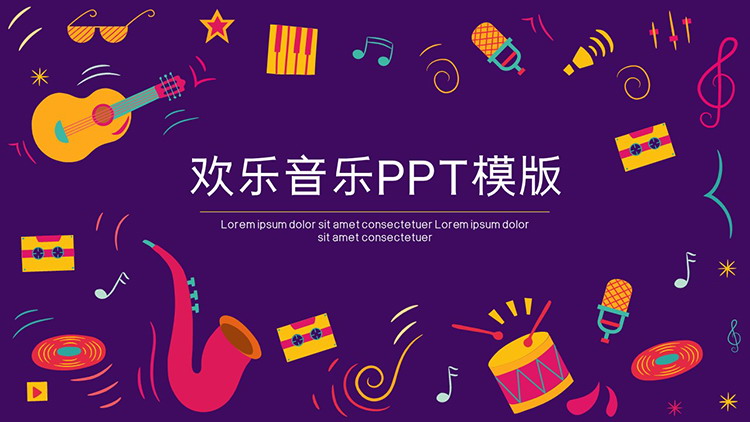 图片[1]-卡通乐器背景的欢乐音乐主题PPT模板-第一PPT