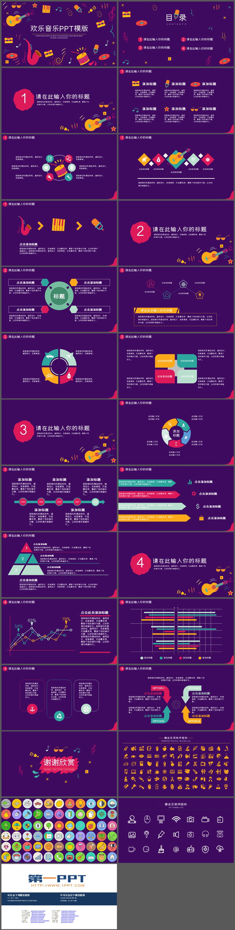 图片[2]-卡通乐器背景的欢乐音乐主题PPT模板-第一PPT