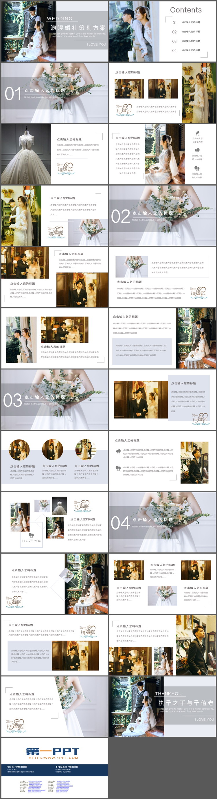 图片[2]-婚纱照背景的浪漫婚礼策划方案PPT模板-第一PPT