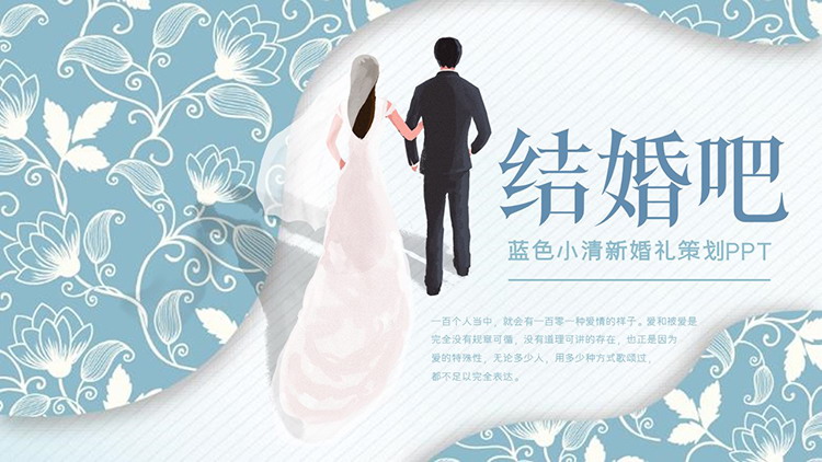图片[1]-精美花纹背景的蓝色小清新婚礼策划PPT模板-第一PPT