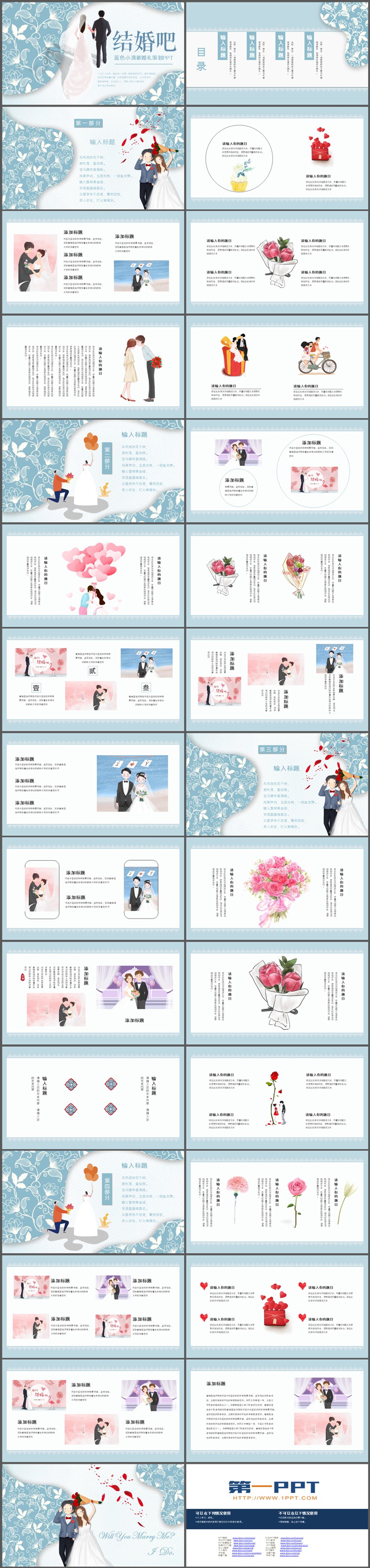 图片[2]-精美花纹背景的蓝色小清新婚礼策划PPT模板-第一PPT
