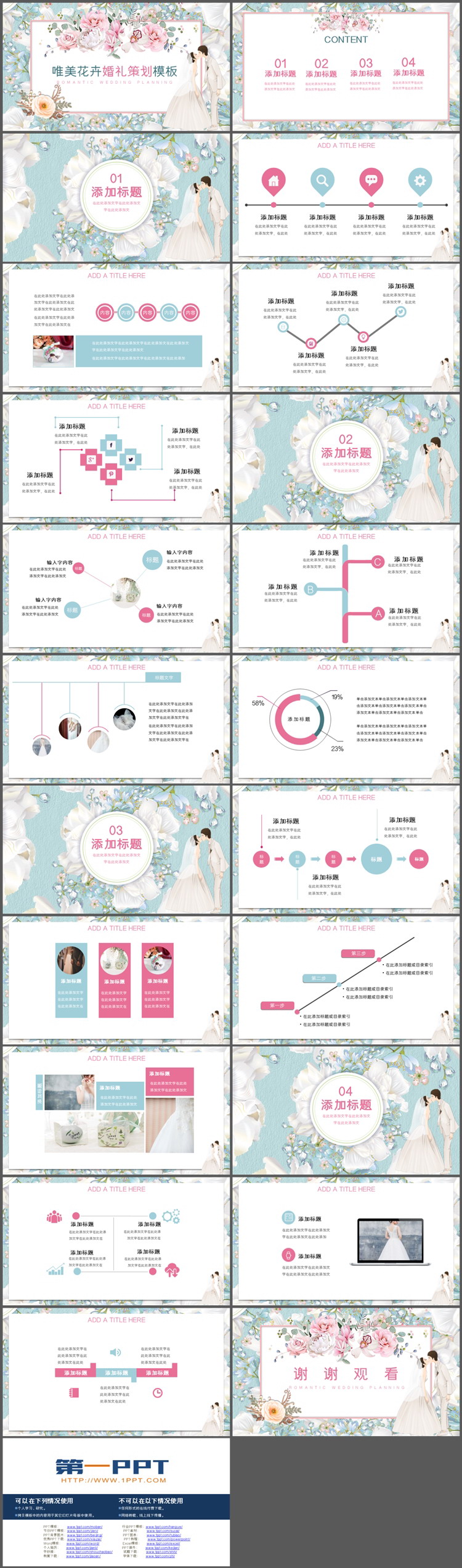 图片[2]-唯美花卉背景的浪漫婚礼策划PPT模板-第一PPT