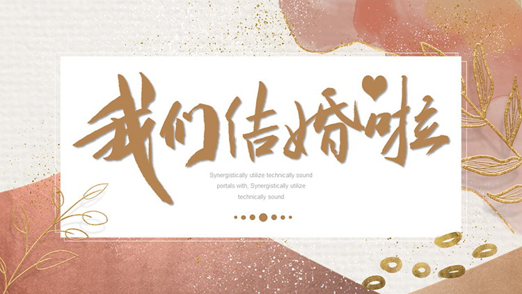 图片[1]-红色鎏金水彩背景的“我们结婚啦”活动策划PPT模板-第一PPT
