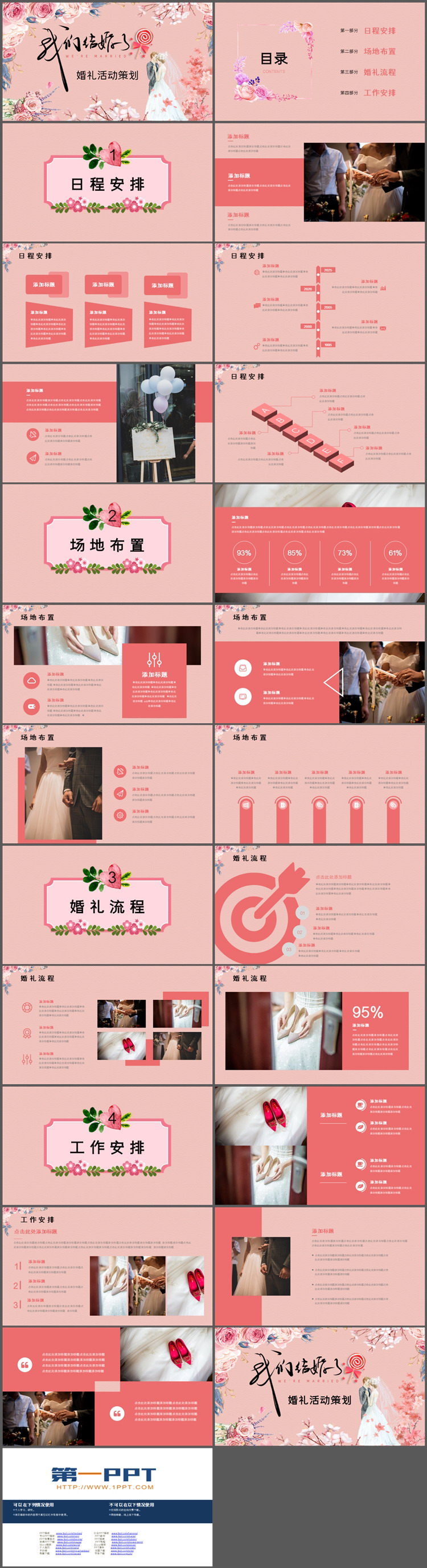 图片[2]-美丽花卉新郎新娘背景的婚礼活动策划PPT模板-第一PPT