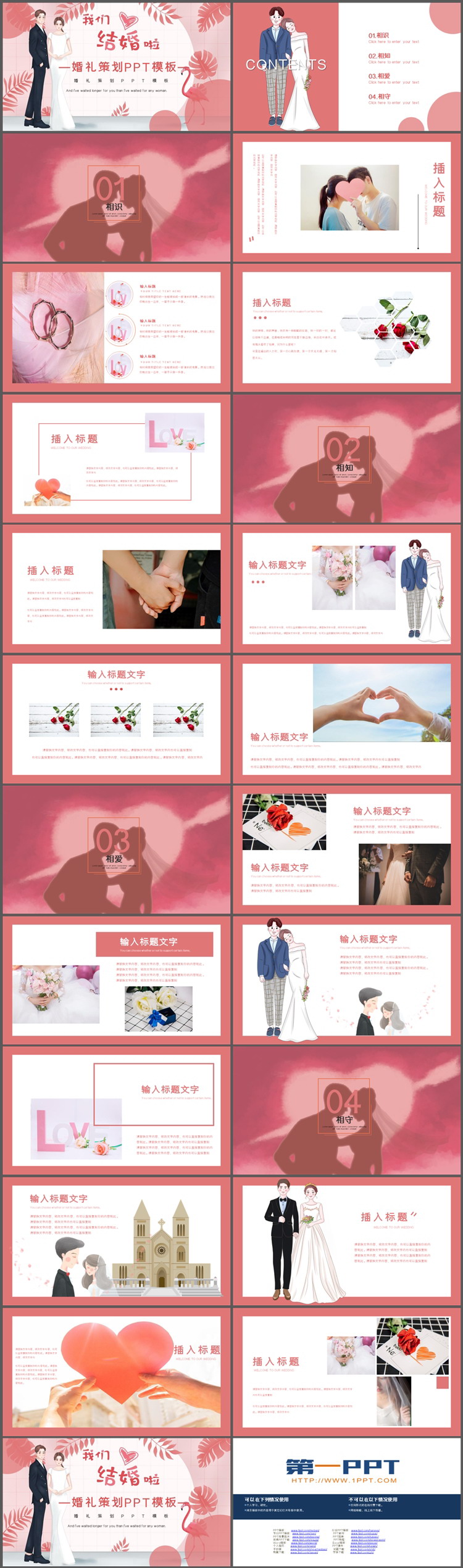 图片[2]-植物背景的“我们结婚啦”婚礼策划PPT模板-第一PPT