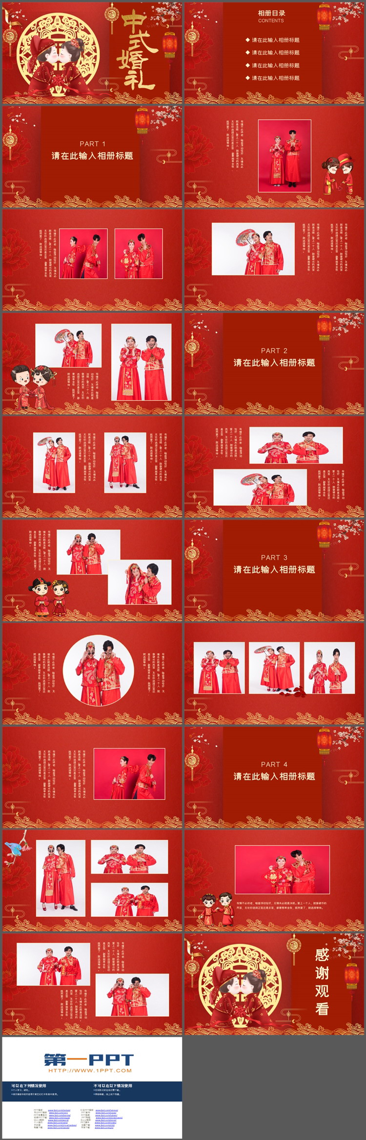 图片[2]-红色喜庆中式婚礼电子纪念相册PPT模板-第一PPT