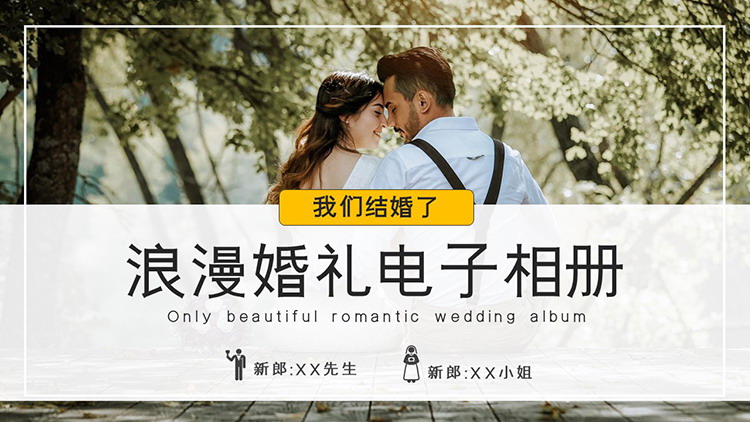 图片[1]-亲密婚纱照背景的浪漫婚礼电子相册PPT模板-第一PPT