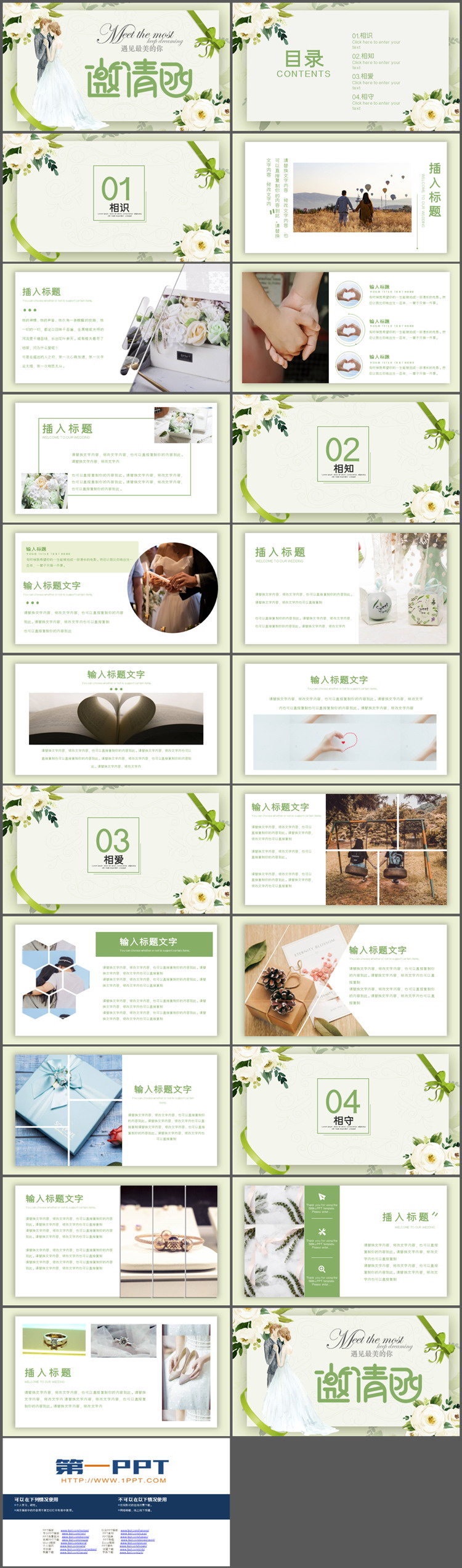 图片[2]-清新绿色花朵背景“遇见最美的你”婚礼邀请函PPT模板-第一PPT