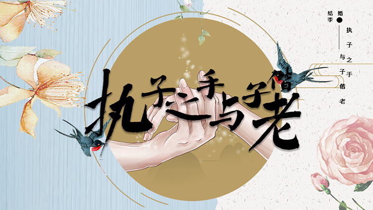 图片[1]-水彩花卉背景的“执子之手与子偕老”婚礼策划PPT模板-第一PPT