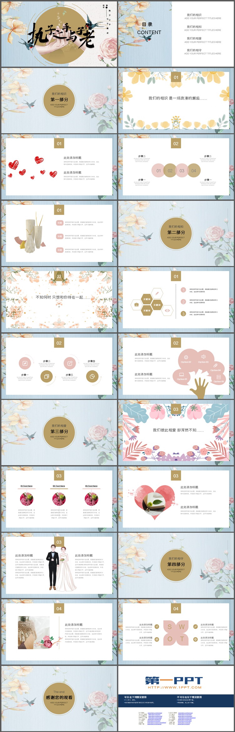 图片[2]-水彩花卉背景的“执子之手与子偕老”婚礼策划PPT模板-第一PPT