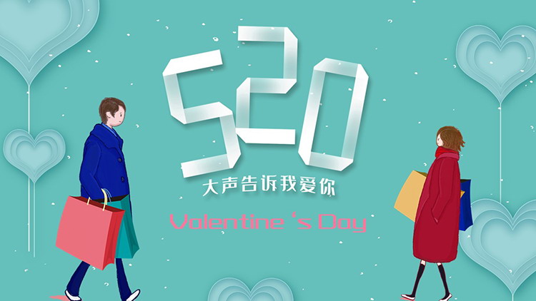 图片[1]-卡通情侣背景的“520大声告诉我爱你”PPT模板-第一PPT