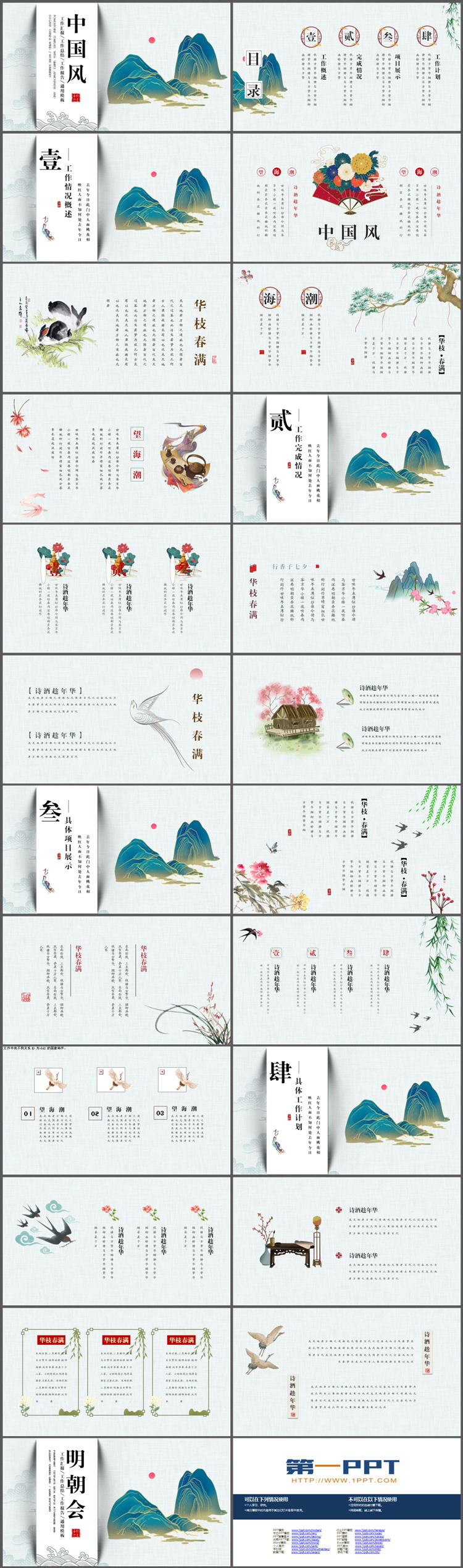 图片[2]-精美鎏金山川背景的中国风总结汇报PPT模板-第一PPT