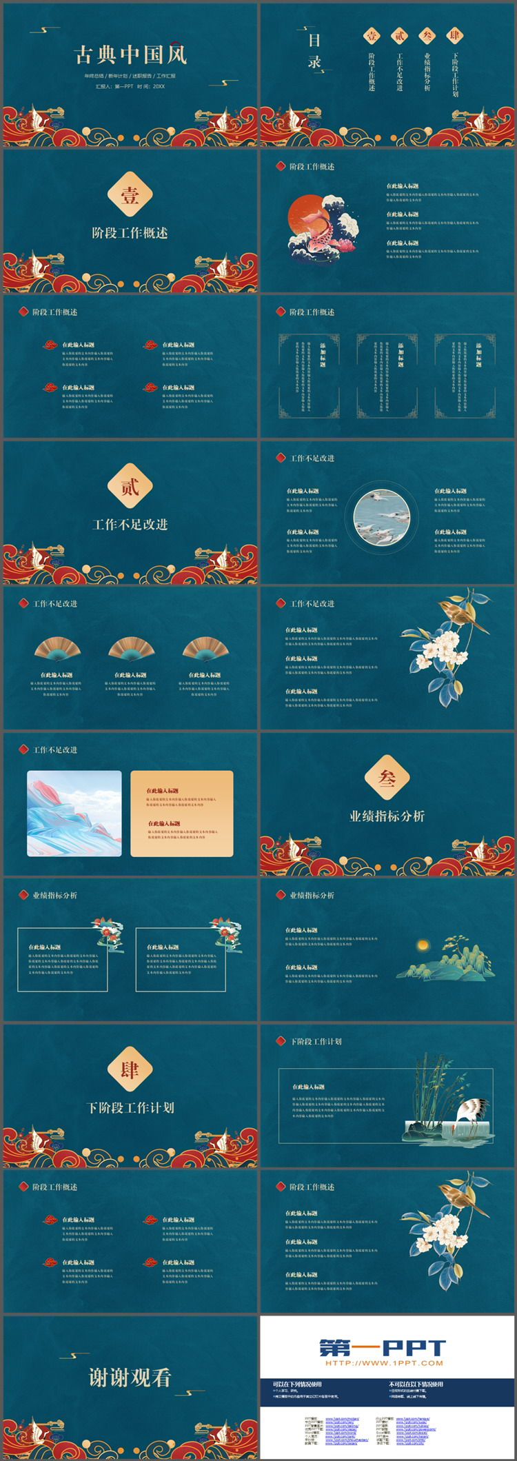 图片[2]-浪花仙鹤背景的古典中国风PPT模板-第一PPT