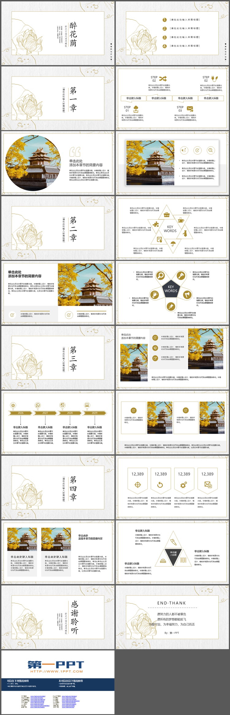图片[2]-线描荷花背景的“醉花荫”中式商务汇报PPT模板-第一PPT