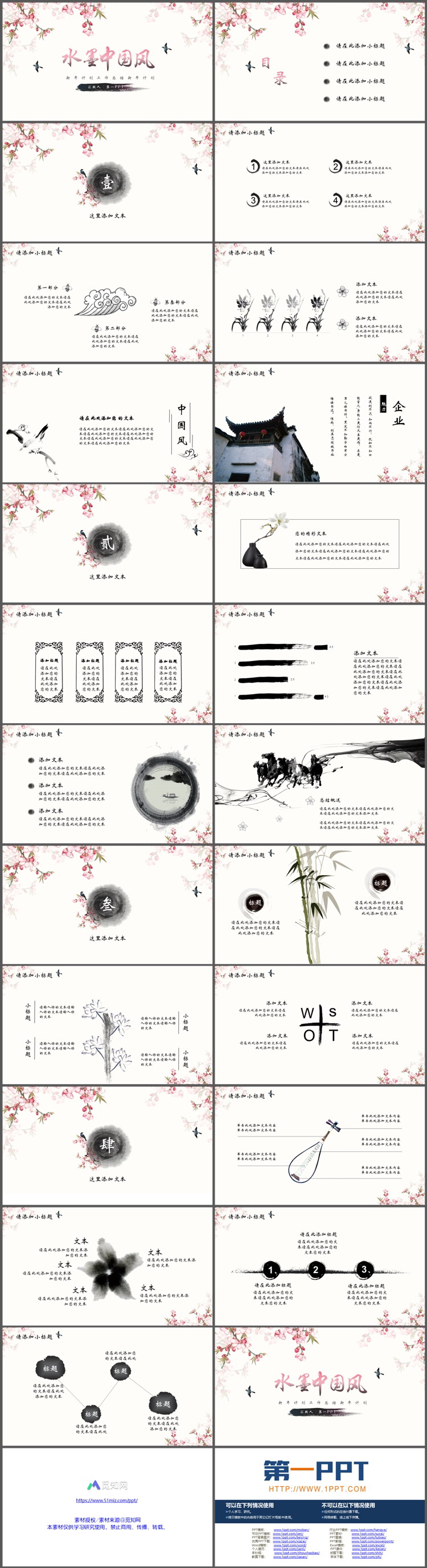 图片[2]-水墨花鸟背景的中国风总结汇报PPT模板-第一PPT